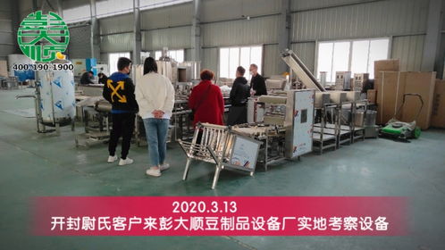 開封客戶信賴彭大順，全自動(dòng)豆腐皮生產(chǎn)線助力新產(chǎn)品拓展